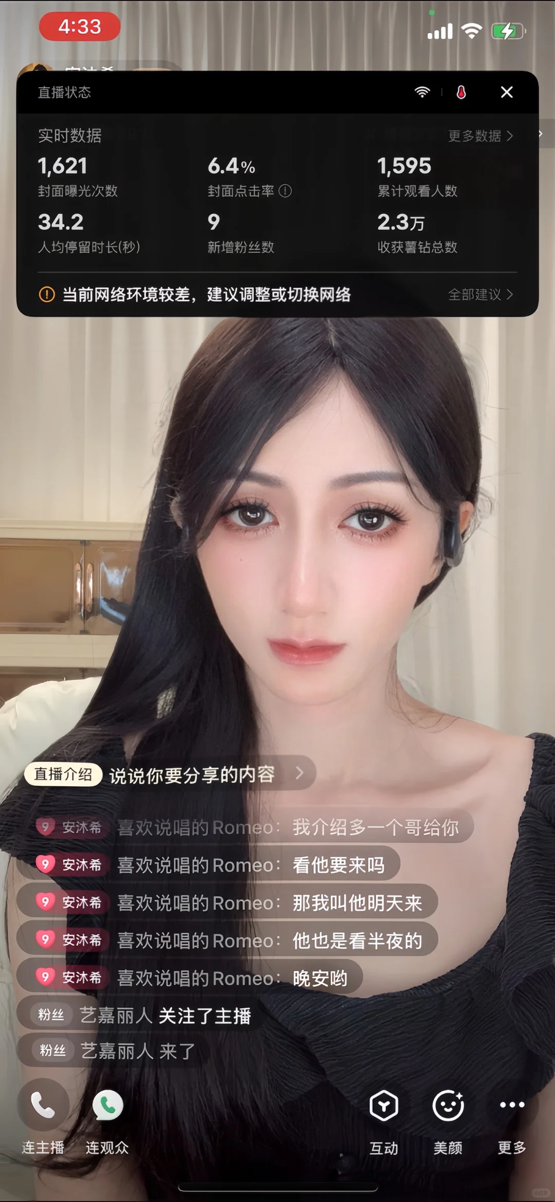 小红书直播第十六天，终于挣到电费了