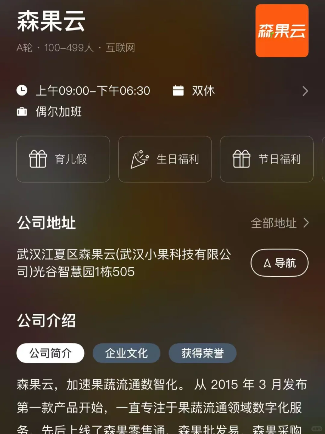武汉双休企业盘点！