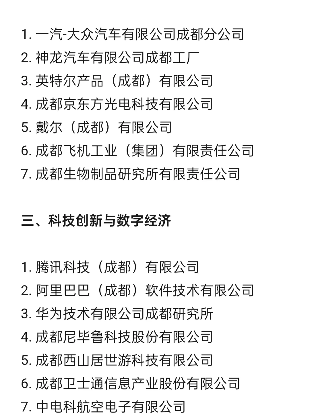 顶级top单位—成都篇