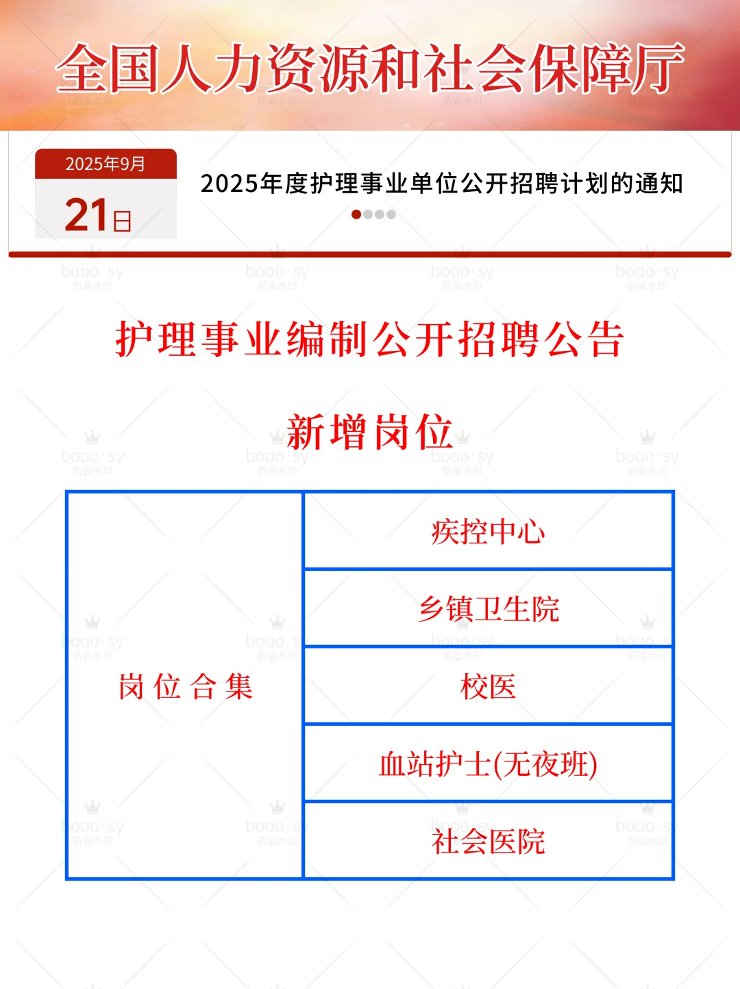 护理人，都看到9月21日最新事业编公告了吗