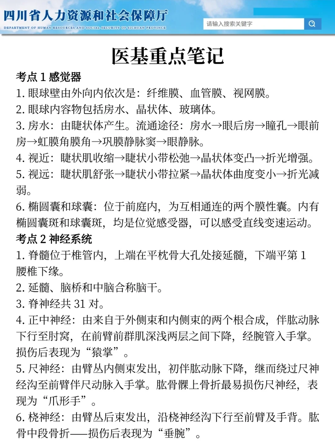 25四川事业编是真放水啊，重复率85％，背吧