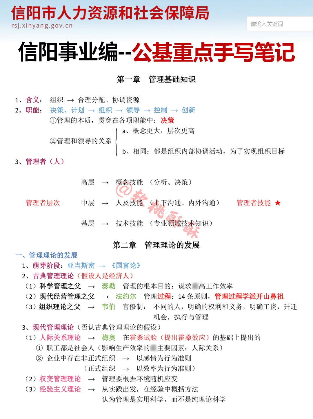 10.12信阳事业编，市情就这3页，熬夜背吧！