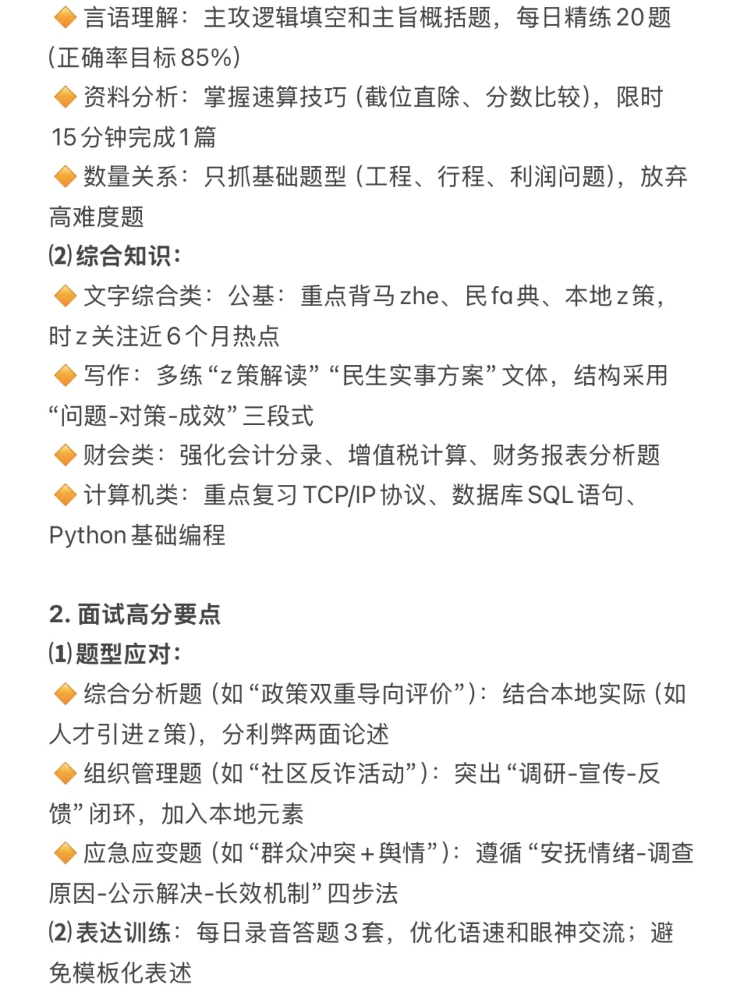 千万不要什么都不懂就去考天津事业编！