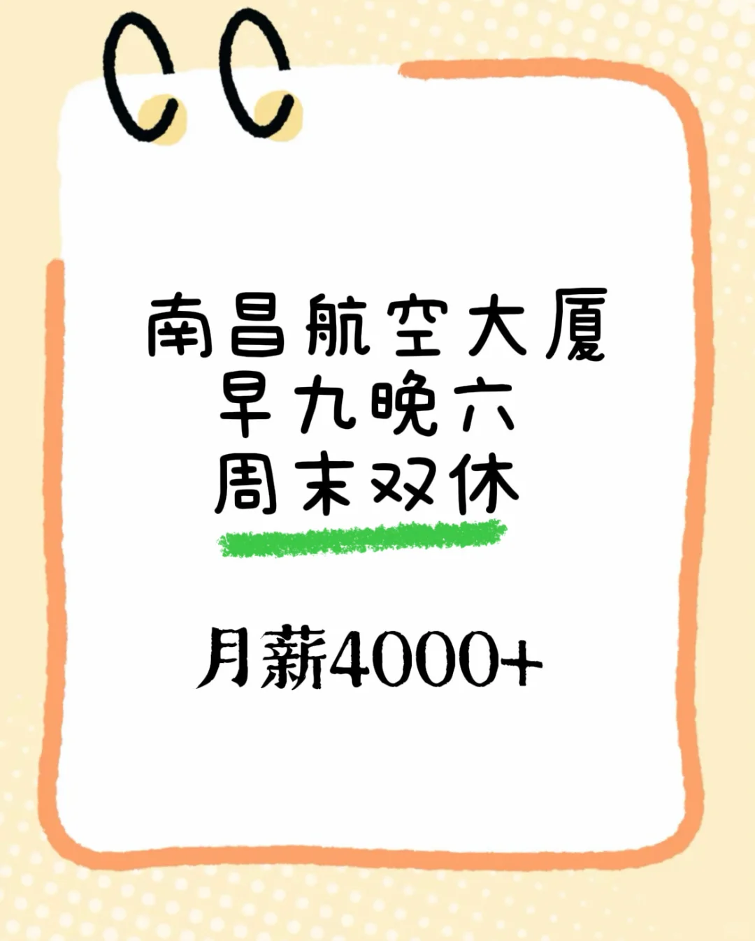 双休公司招聘中！快投简历别错过