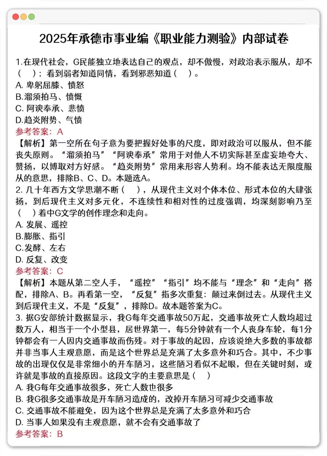 9.27承德事业编！押题预侧已出！背完稳