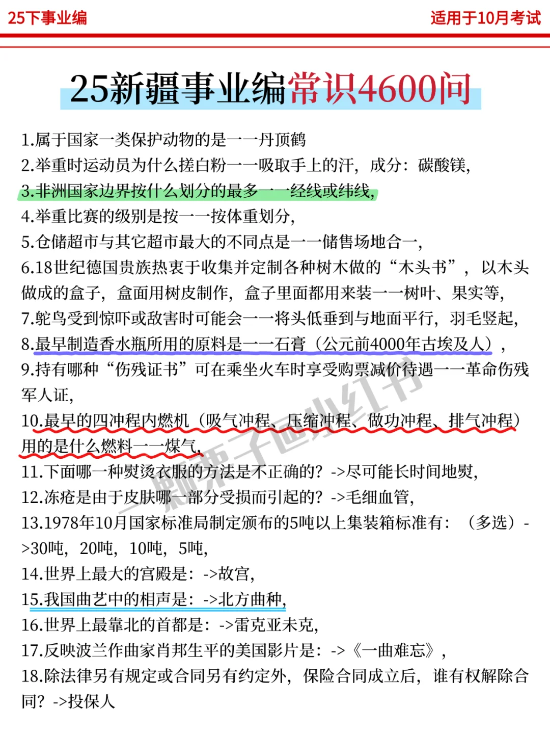底子很烂，但考上了新疆事业编（纯自学）