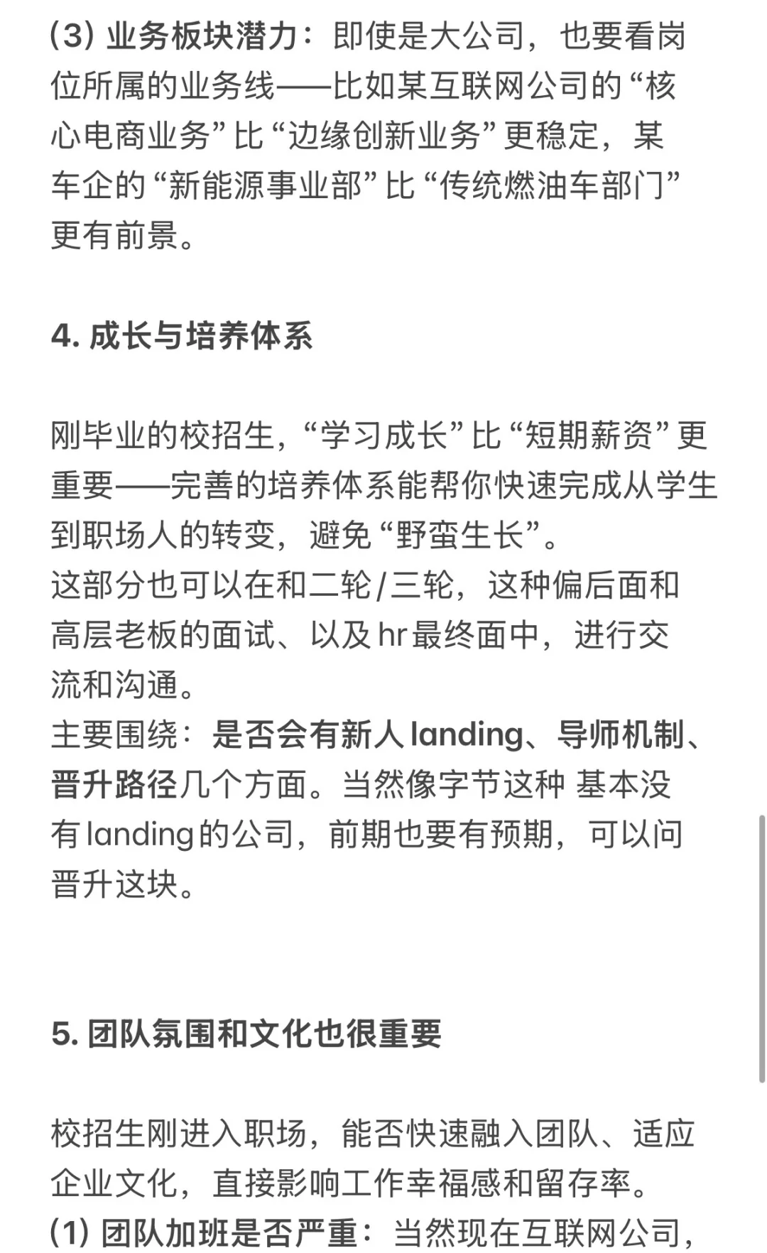 秋招选offer：校招生必看的5个核心考量维度