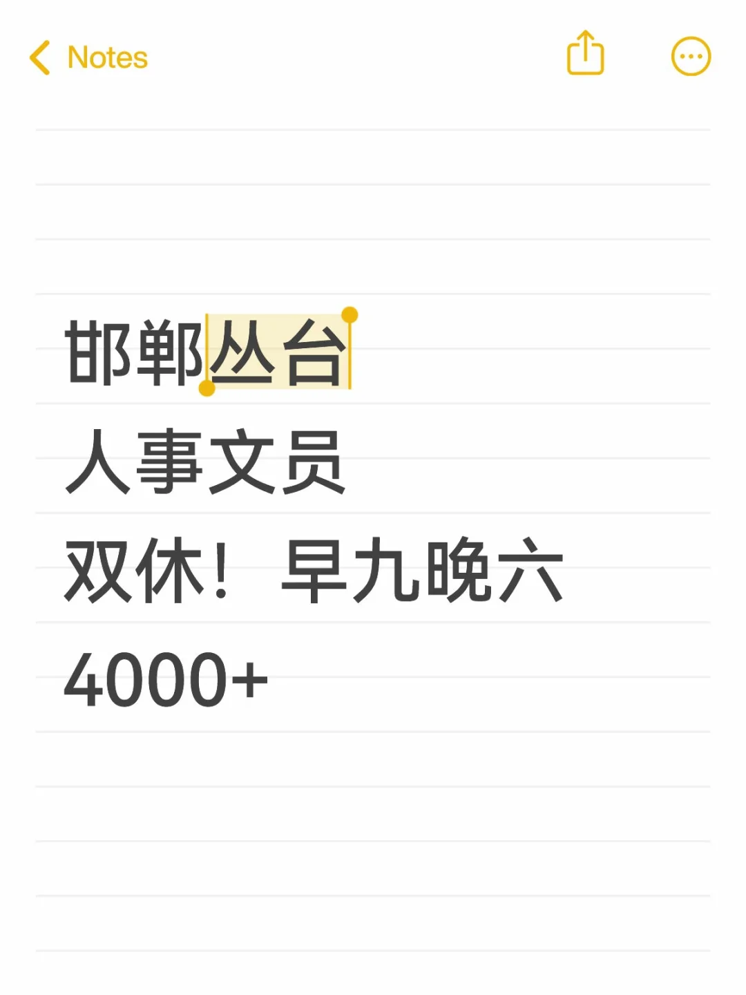 📚【邯郸，体验人事文员｜4000+】双休！