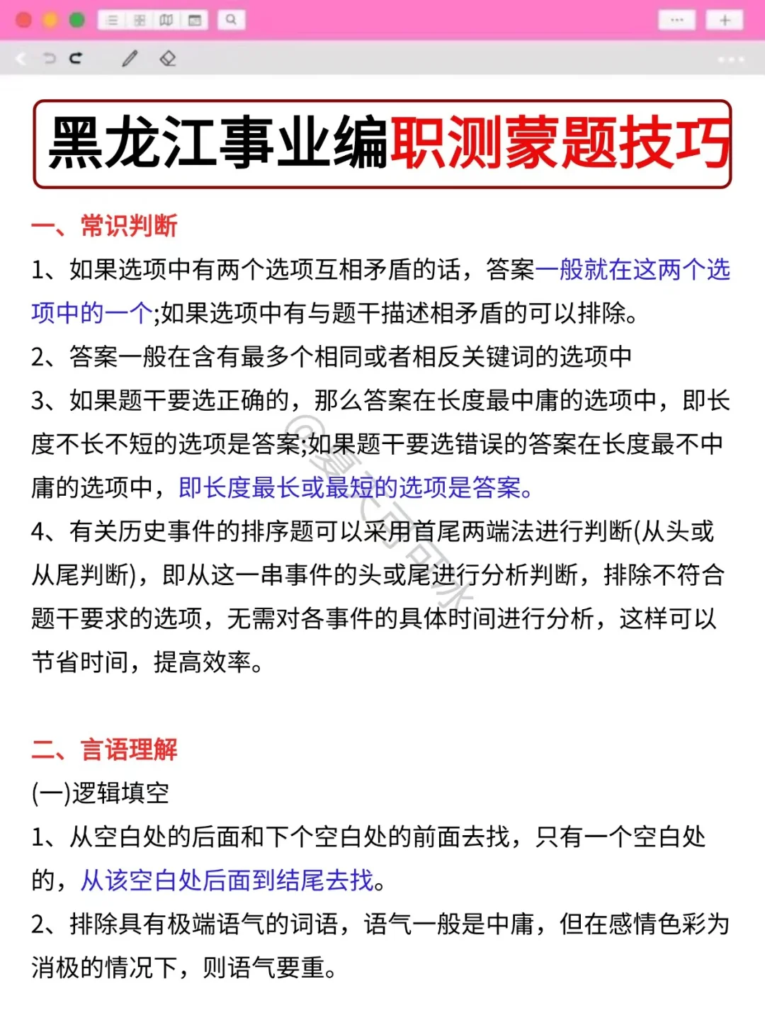 10.25黑龙江事业编，反正就这8页纸，快背