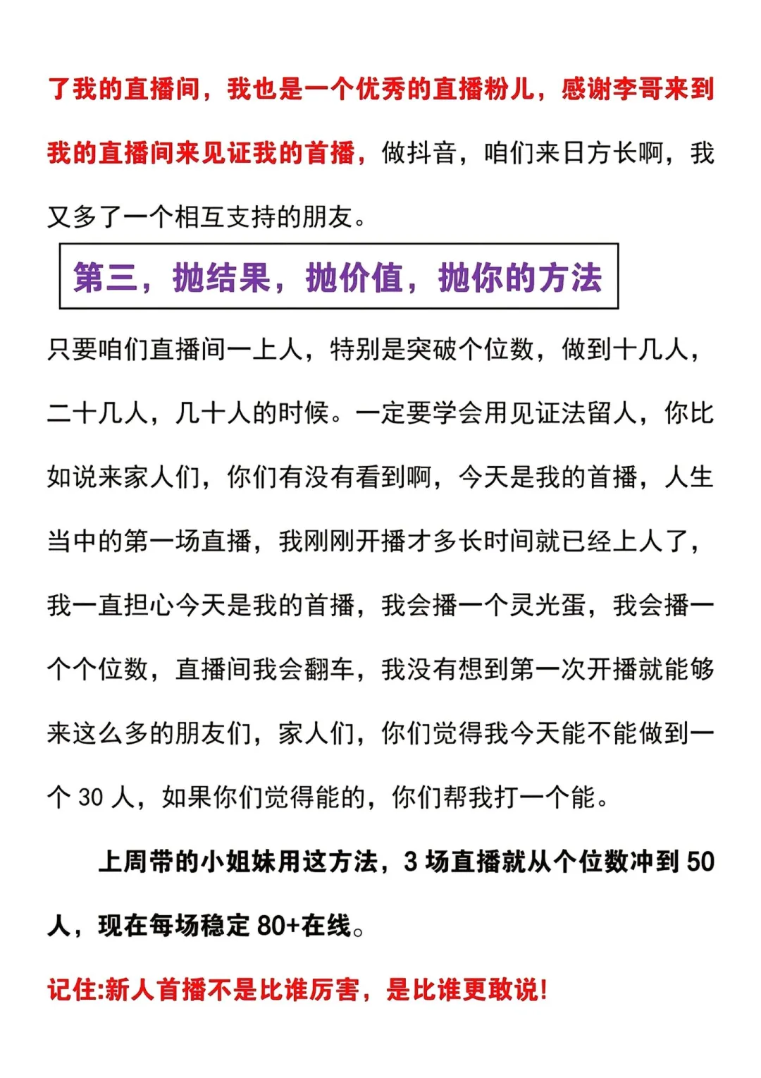 直播小白保存，终于有人把新人首播说明白了
