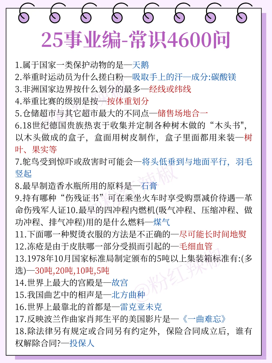 25下事业编，假如你从8.20开始准备！