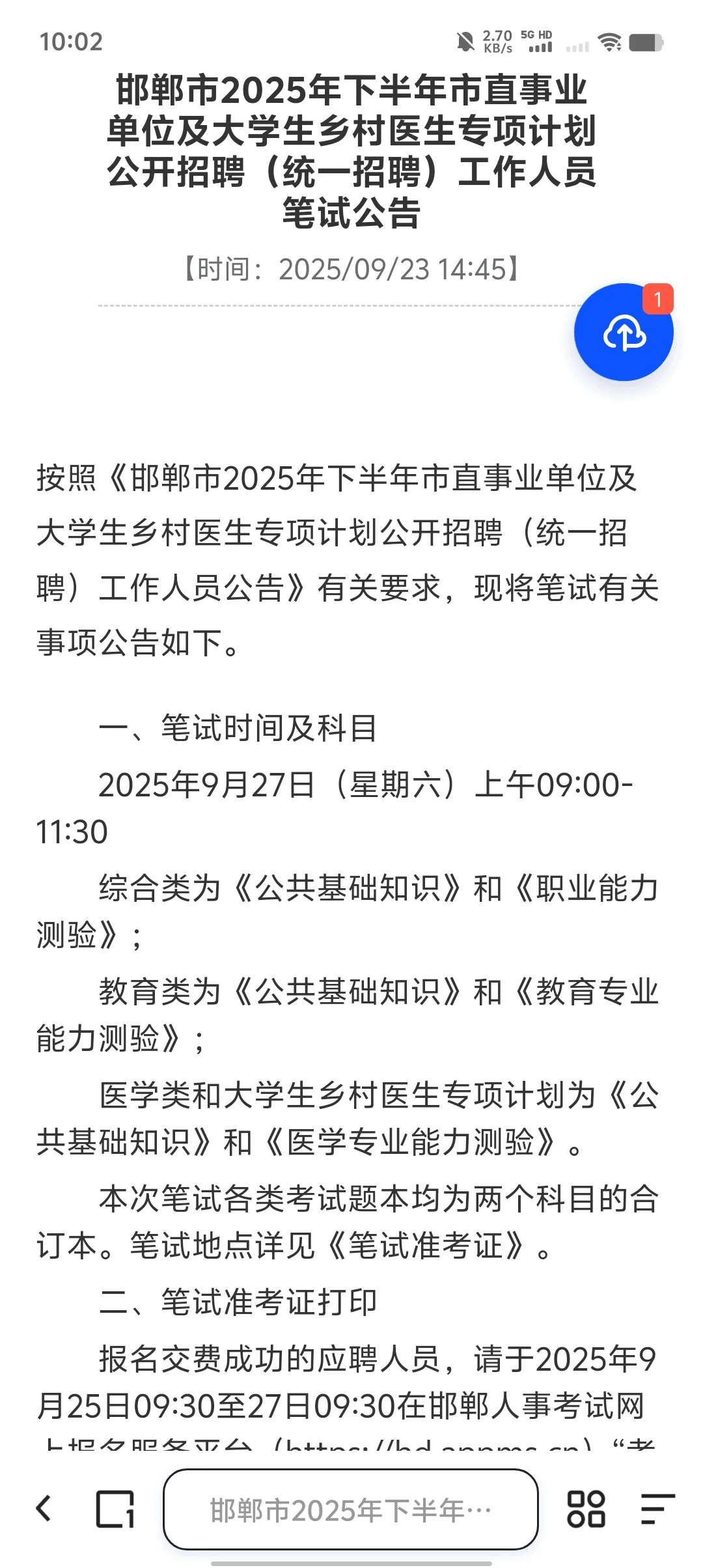 邯郸市直准考证明天打印，考前一套卷速做！
