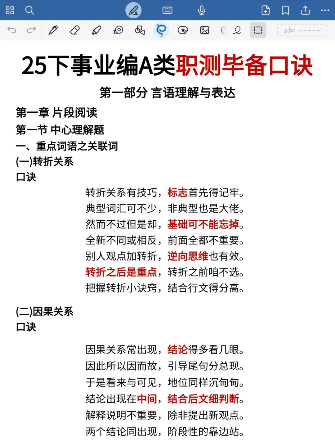 25事业编综应A类作文，去年压得挺准的！