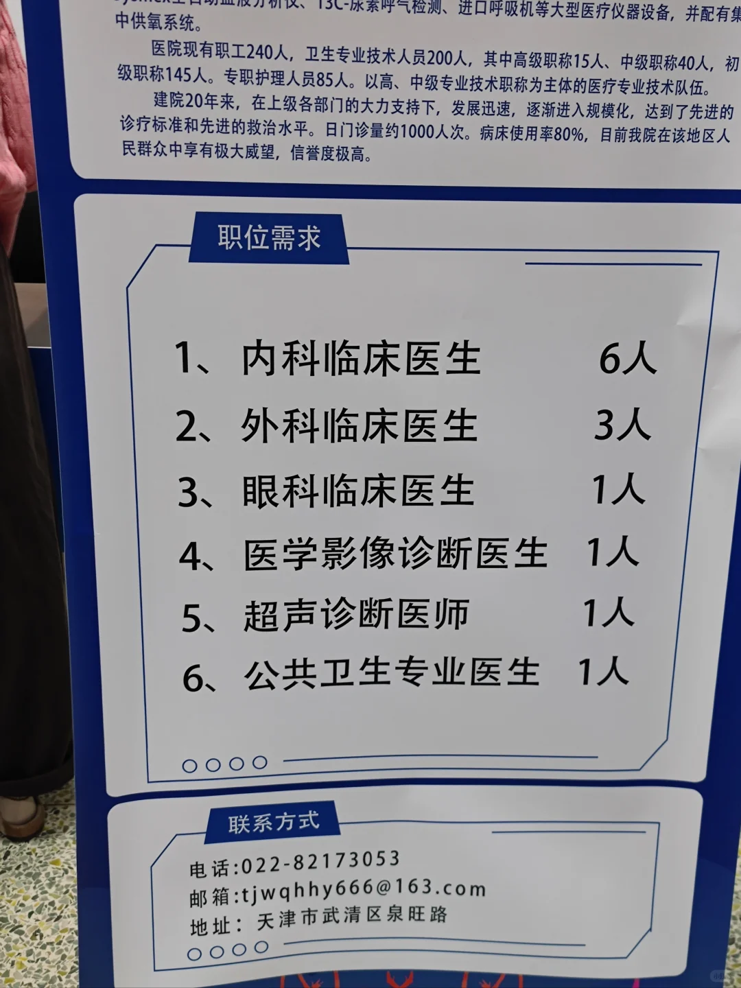 2026届毕业生河北医科大学第一场招聘会