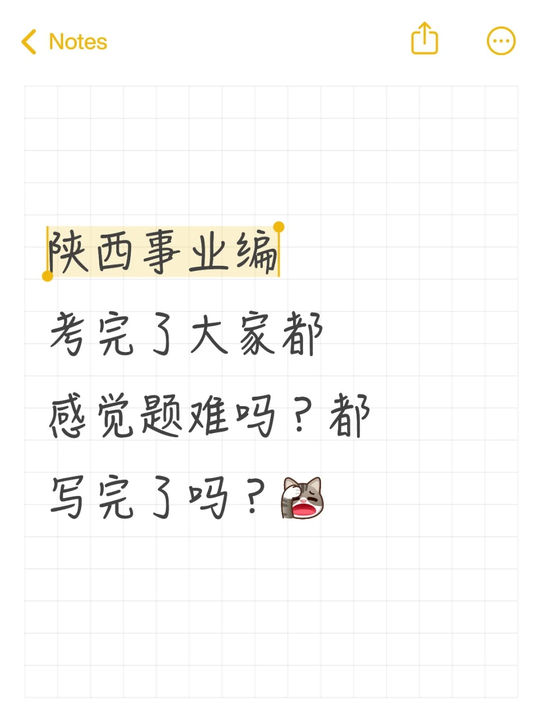 陕西事业编考试真的太...