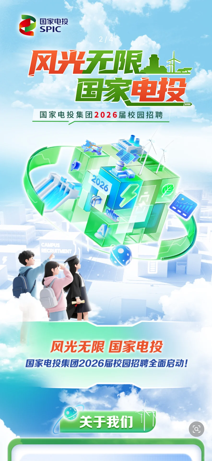 一篇文章教你如何报名华电电厂和单位