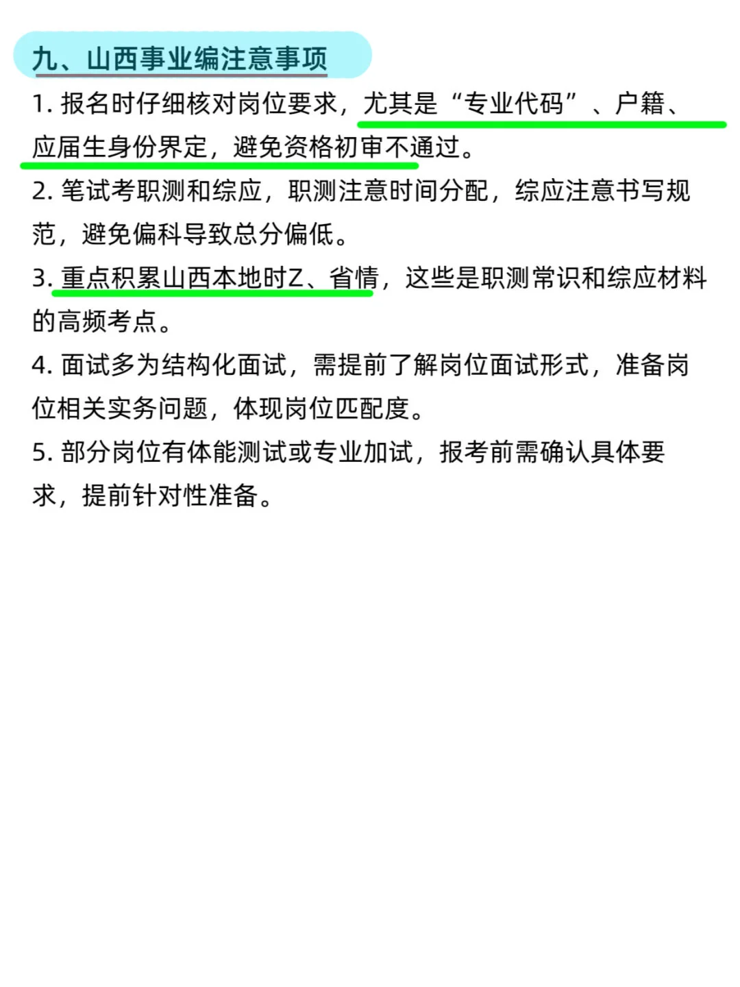 今年山西事业编，真的再放洪水啊