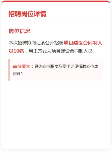 福州国企招聘 | 10个岗位虚位以待！