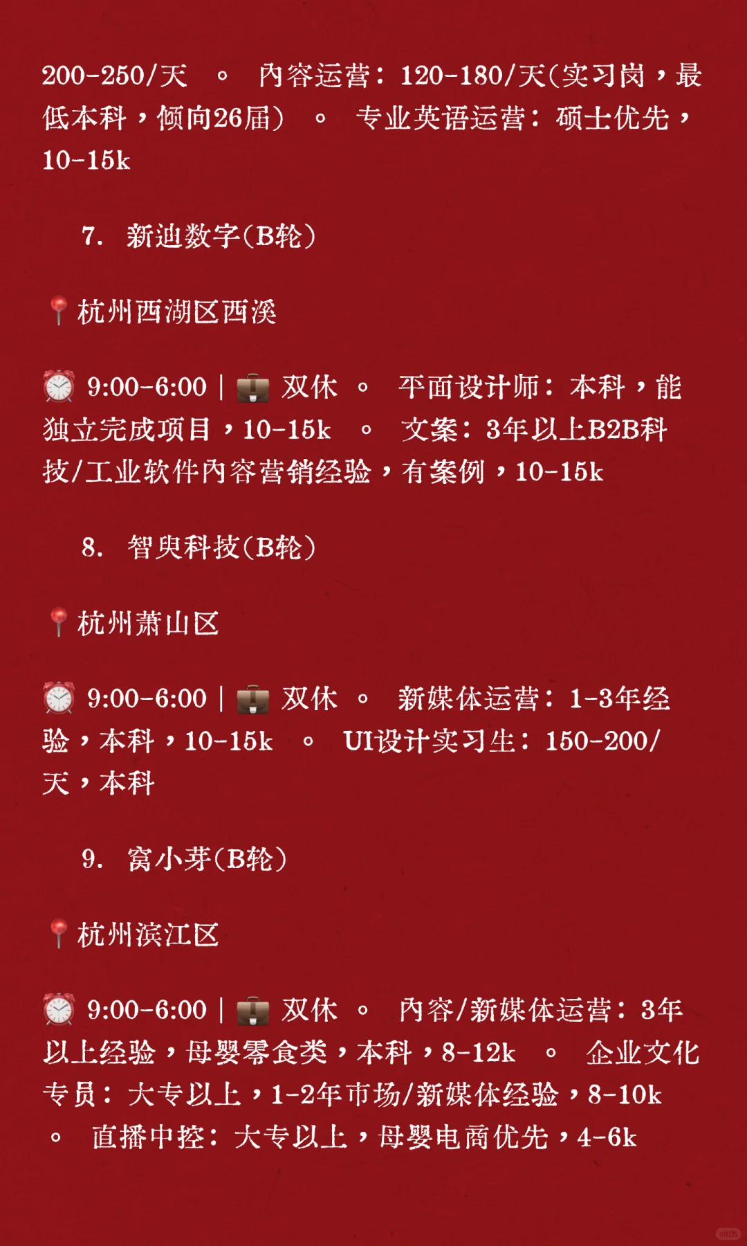双休岗位推荐