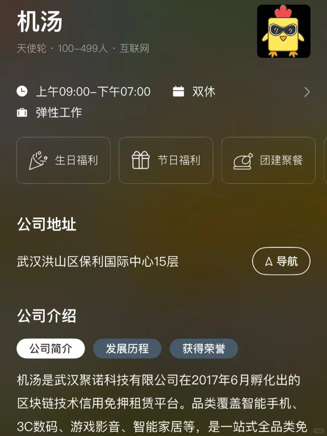 武汉双休企业盘点！