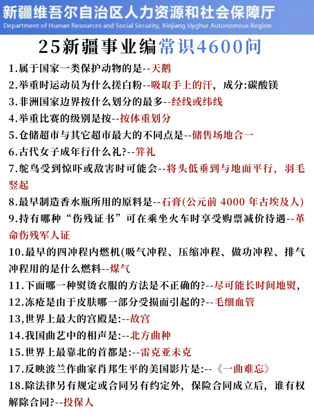 新疆事业单位小道消息，有点心疼10.25的考生