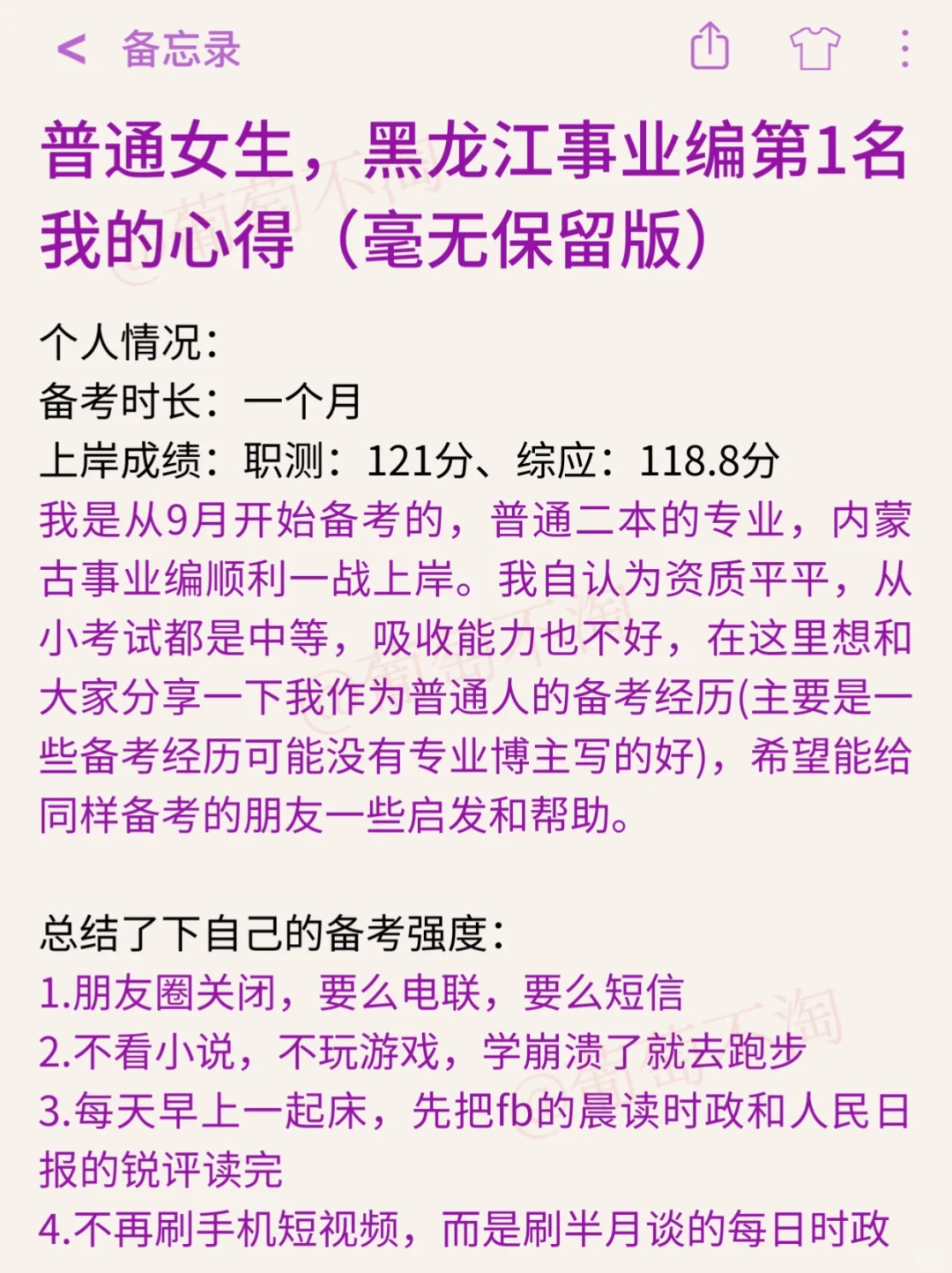 考事业编进步最快的方式，仅适用于黑龙江
