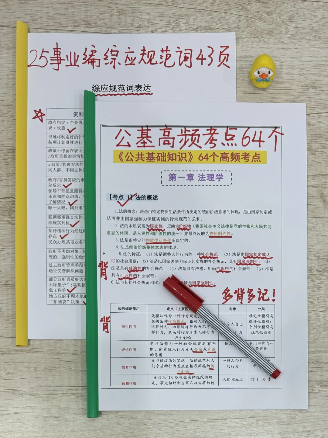 事业编第一名已上岸，去年9.27开始学的
