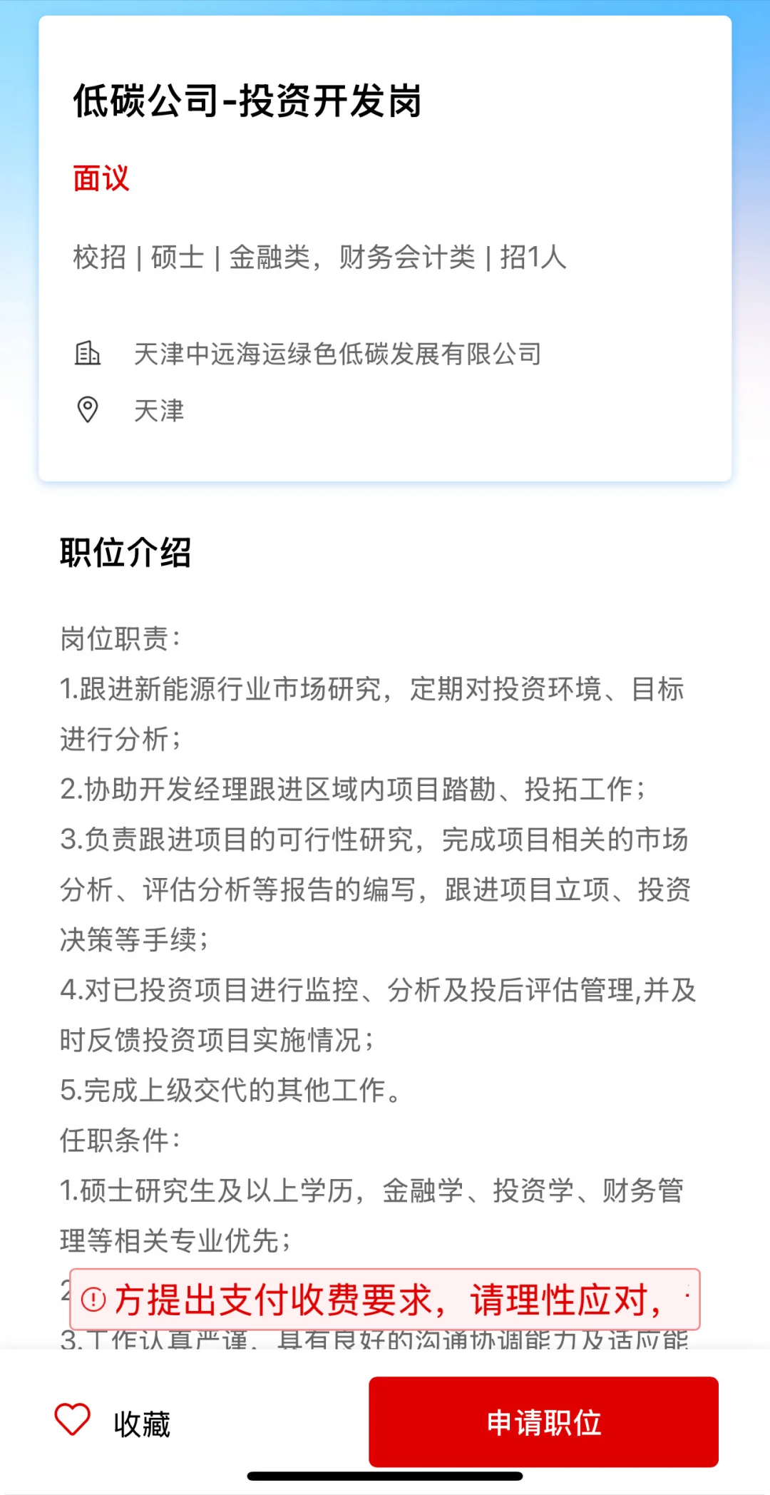 能碳可持续 26秋招jd分享（18）央企双碳篇