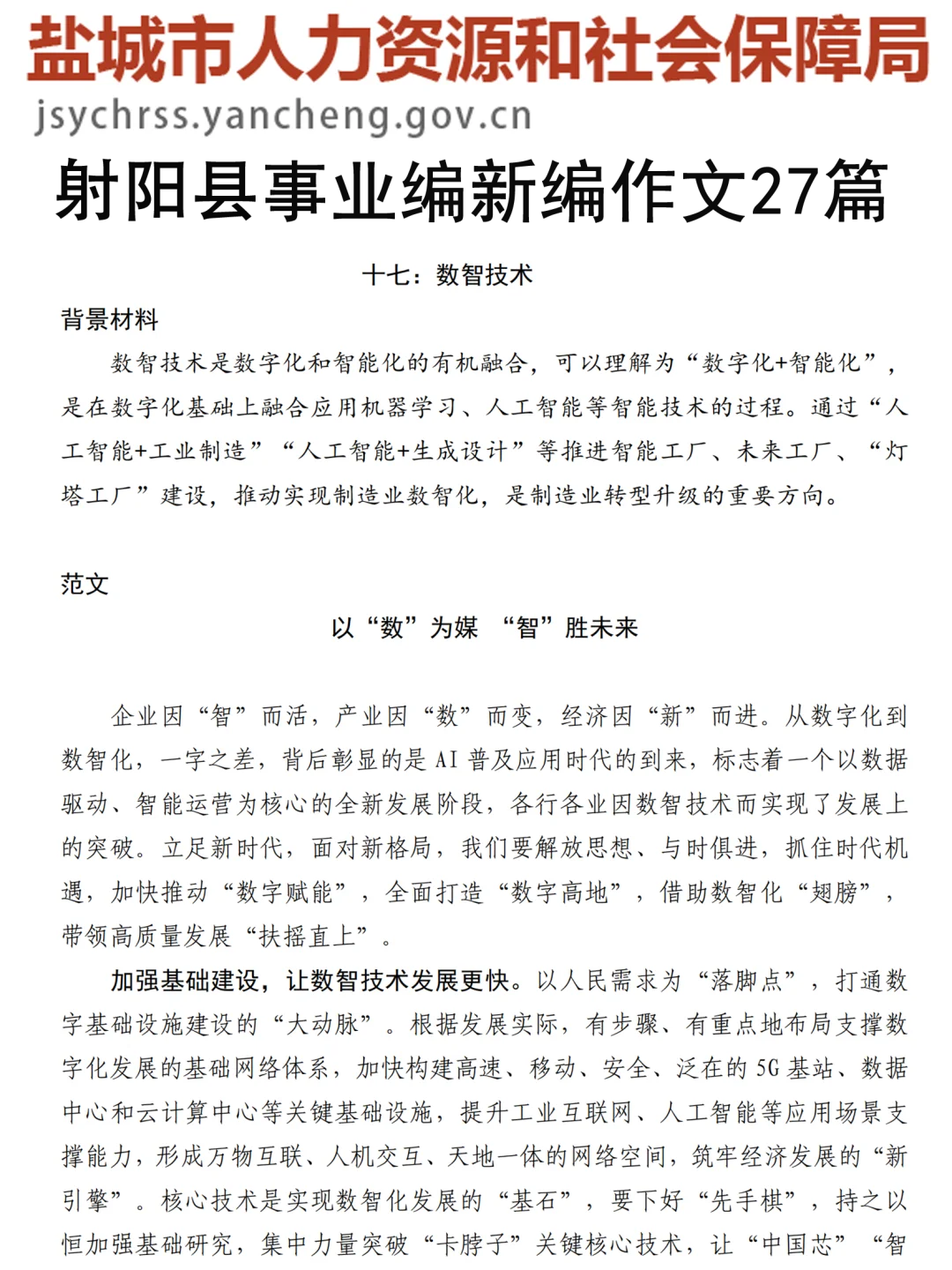 盐城射阳事业编小道消息，有点心疼，今年的考