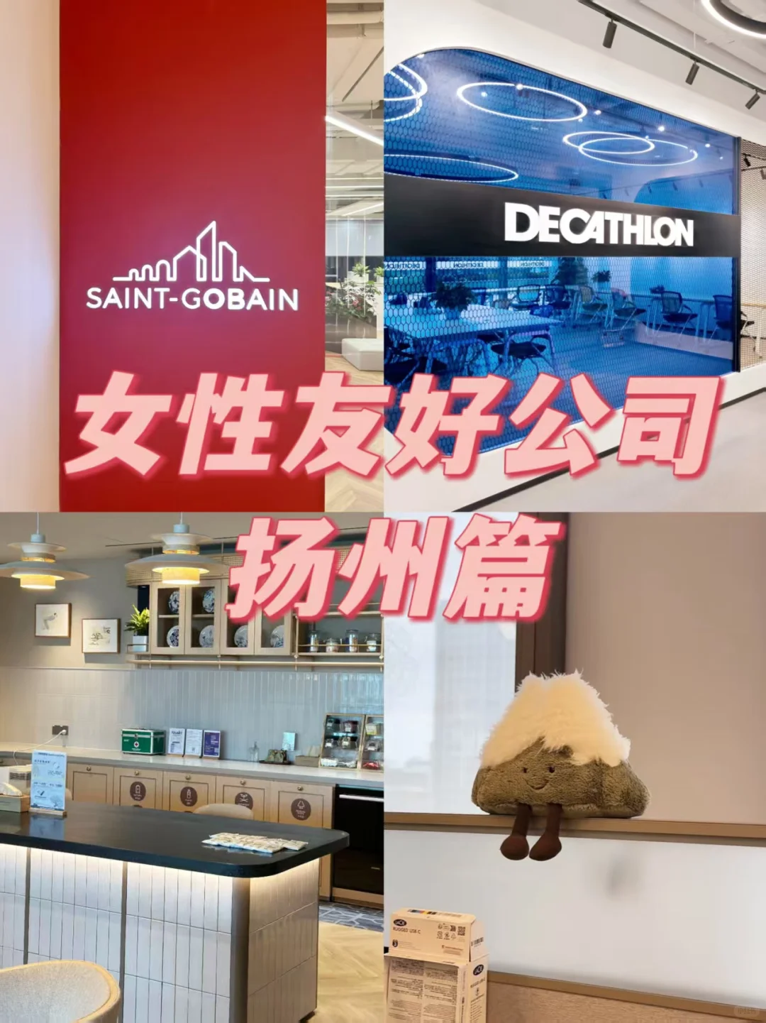女性友好公司 扬州篇