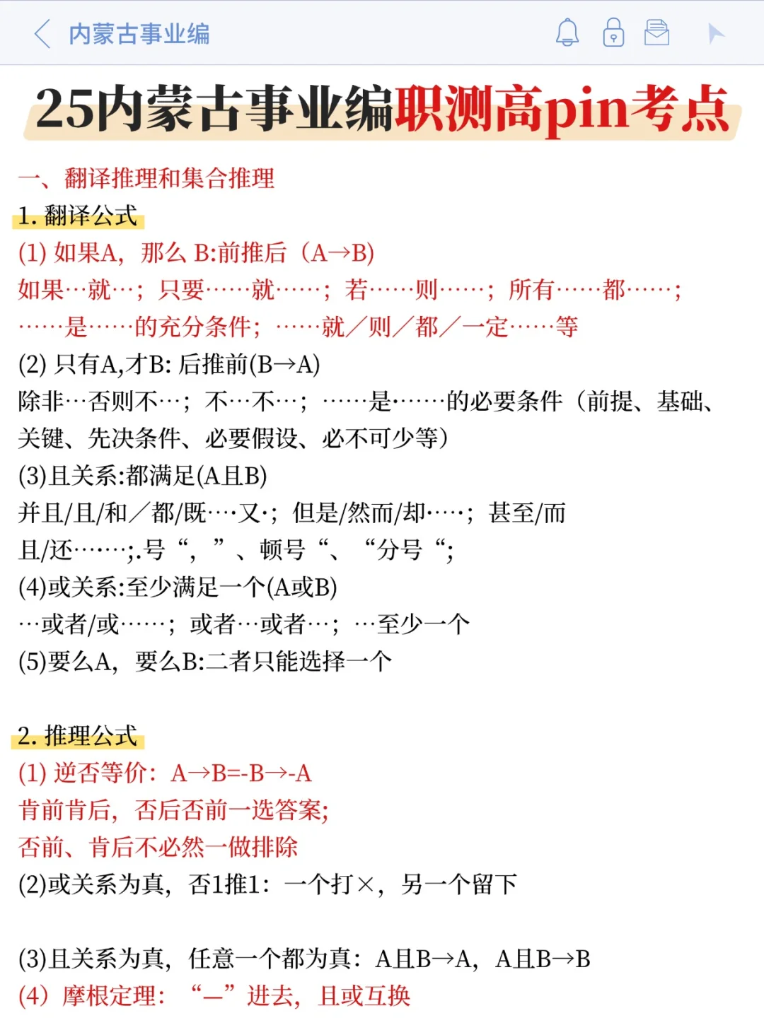 给大家普及一下，10.25内蒙古事业编的强度