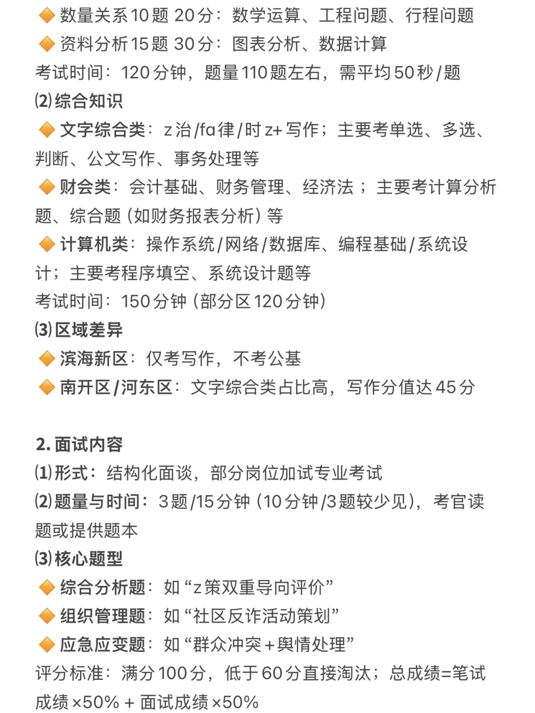 千万不要什么都不懂就去考天津事业编！