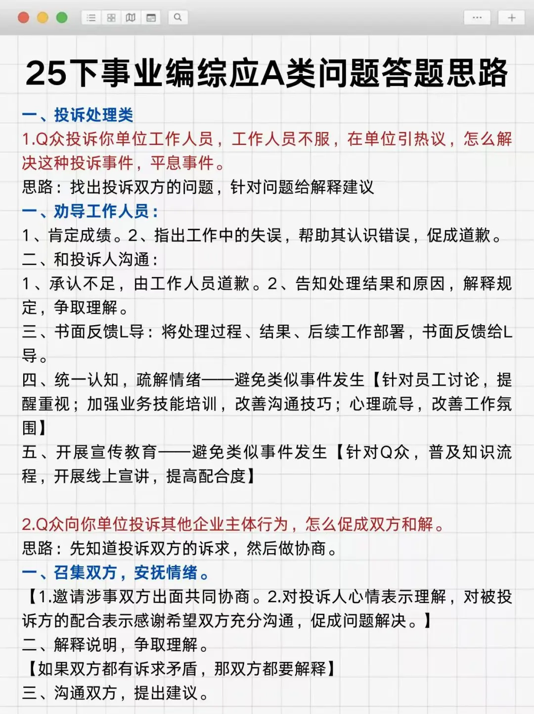 事业单位A类第一名！都去死磕这几位老师！