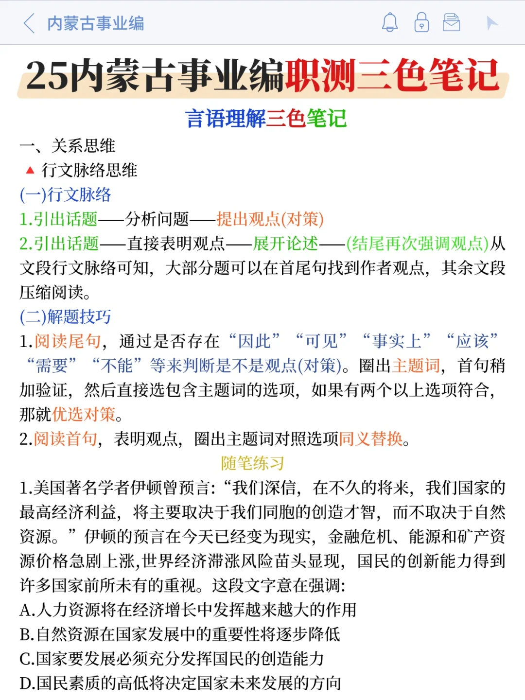 给大家普及一下，10.25内蒙古事业编的强度