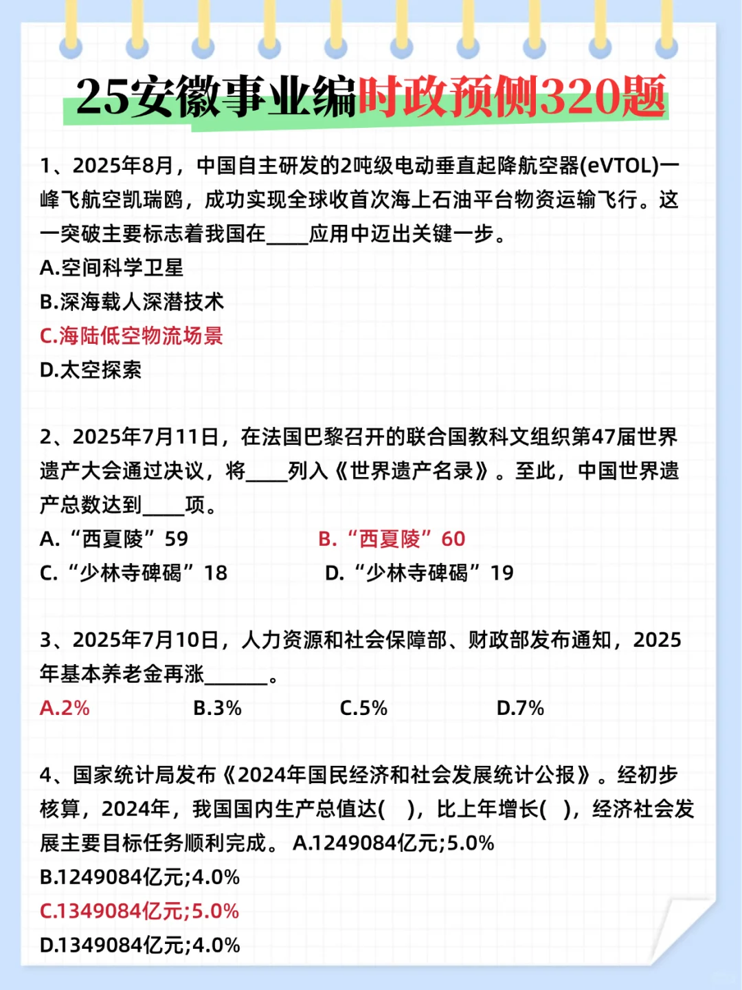 安徽事业编，新增省情已曝光，熬夜背完稳了