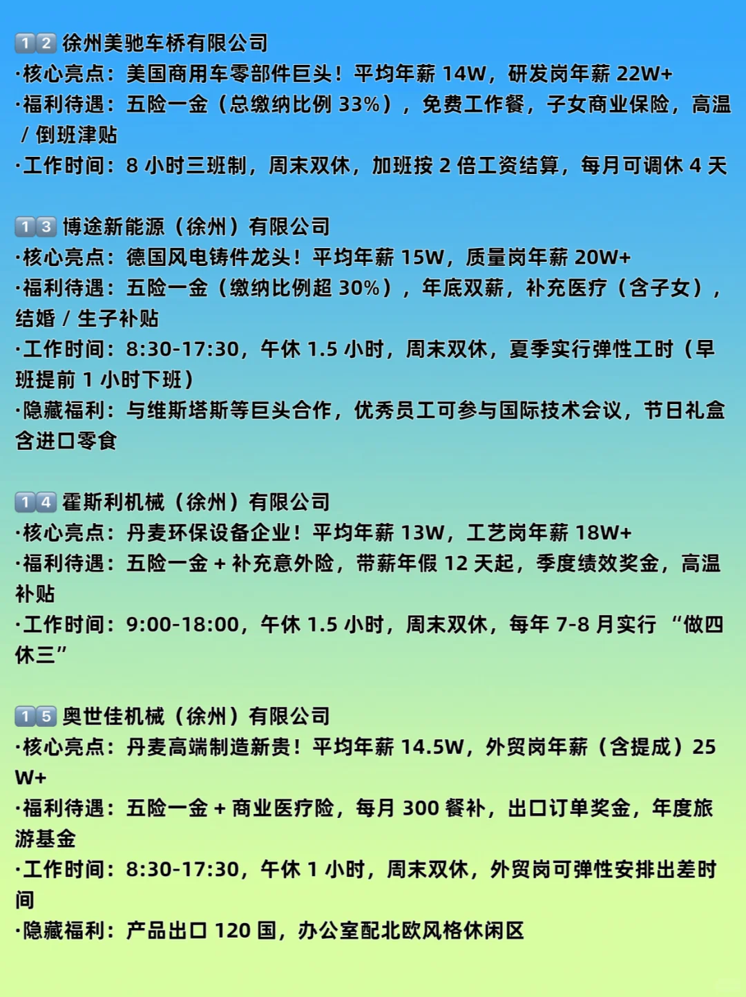 徐州公认“待的最舒服”的外企大厂（超主观）