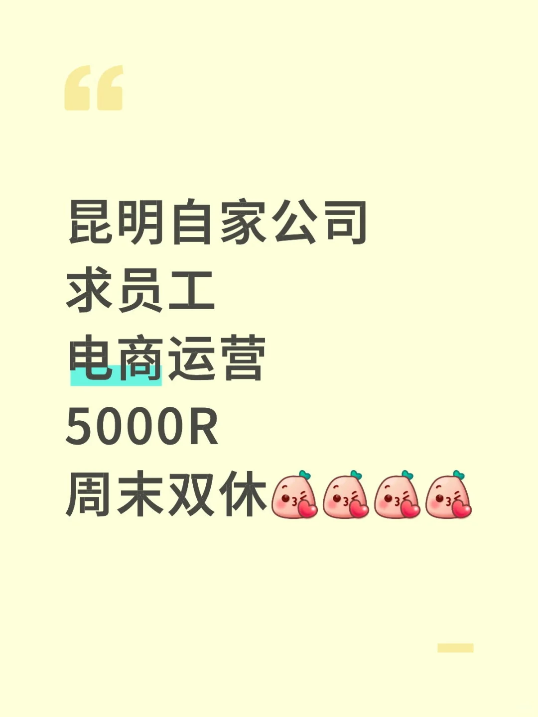 找工作的宝宝康俺家