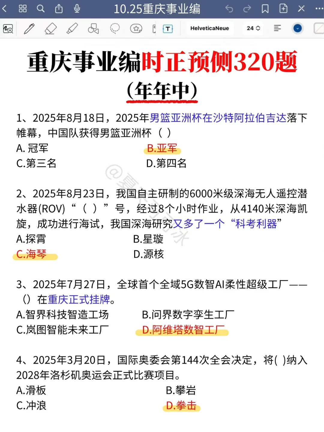 不算泄题吧？重庆事业编时正范围已出，背吧