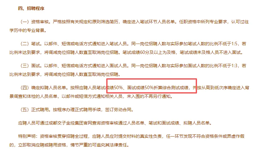 交子金控2025年下半年管培生招聘6人