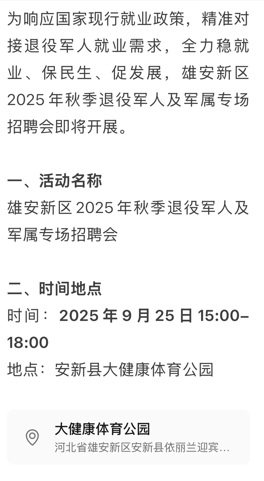 这场招聘会就在今天，千万别错过🔥