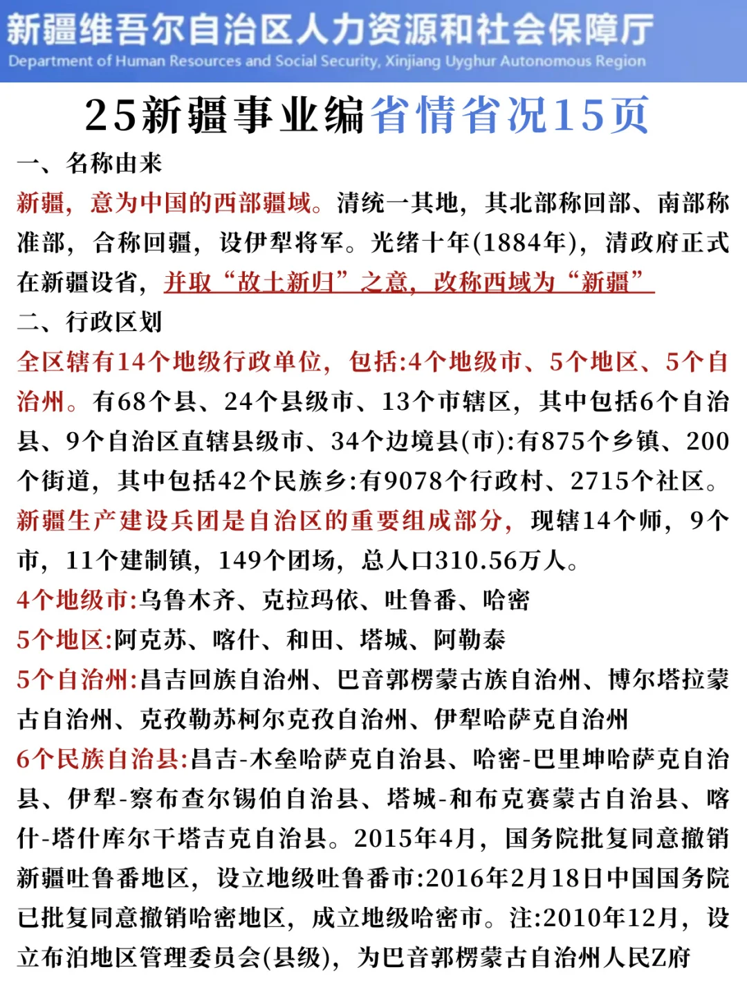 新疆事业单位小道消息，有点心疼10.25的考生