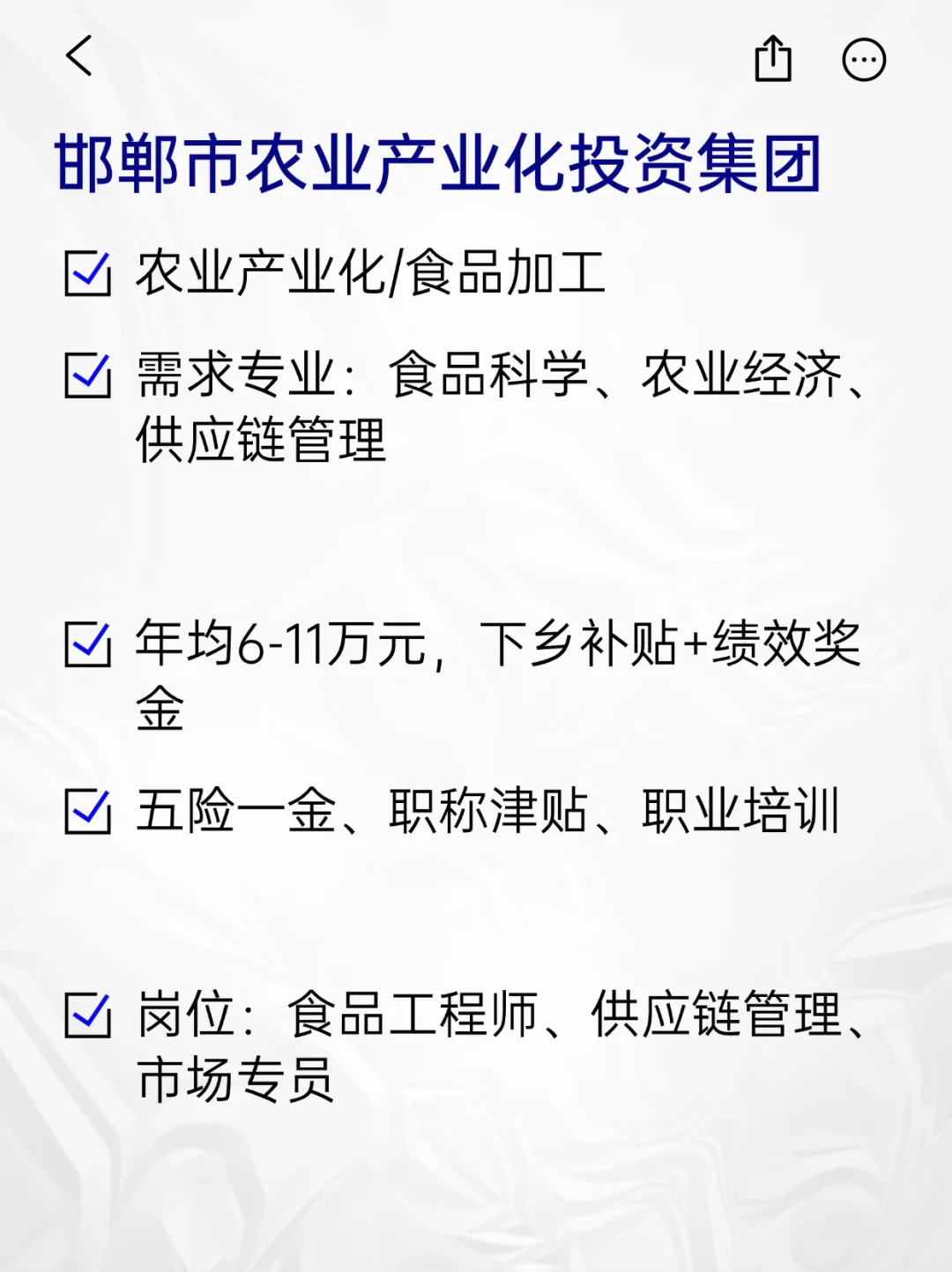 💫冷门但意外好进的央国企——邯郸