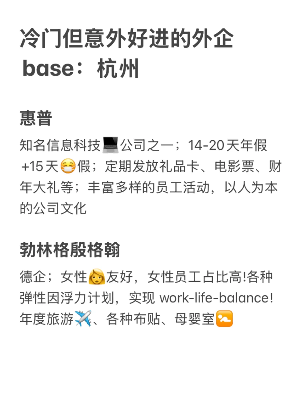 冷门但意外好进的外企base：杭州