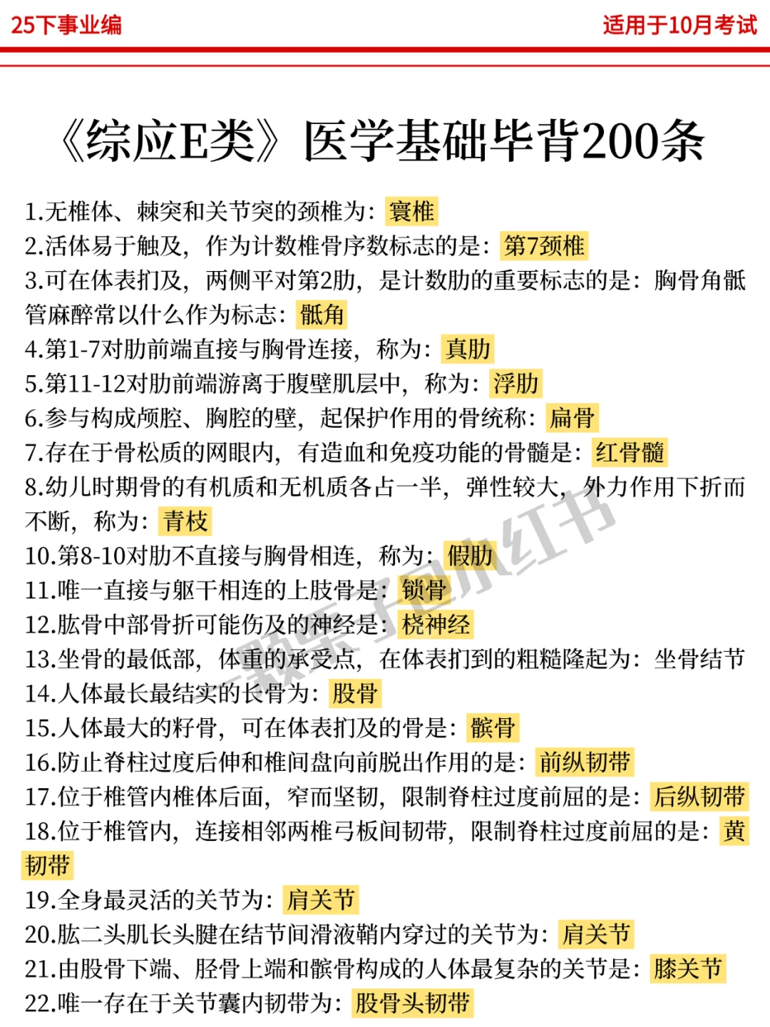 底子很烂，但考上了新疆事业编（纯自学）