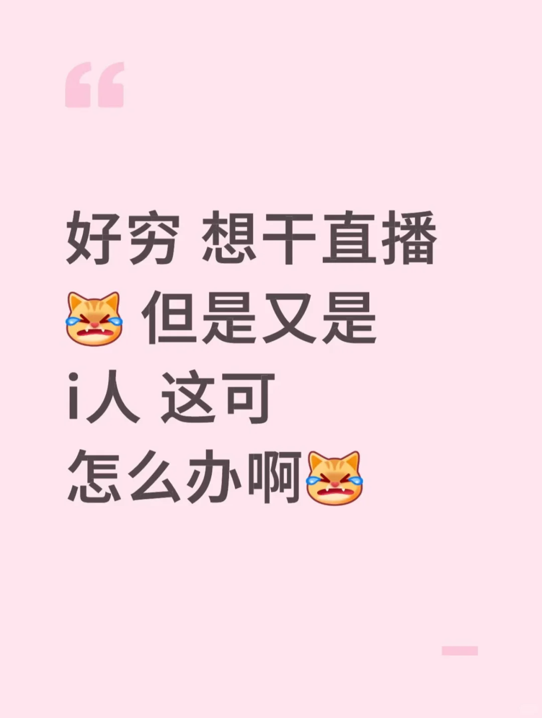 我想干直播
