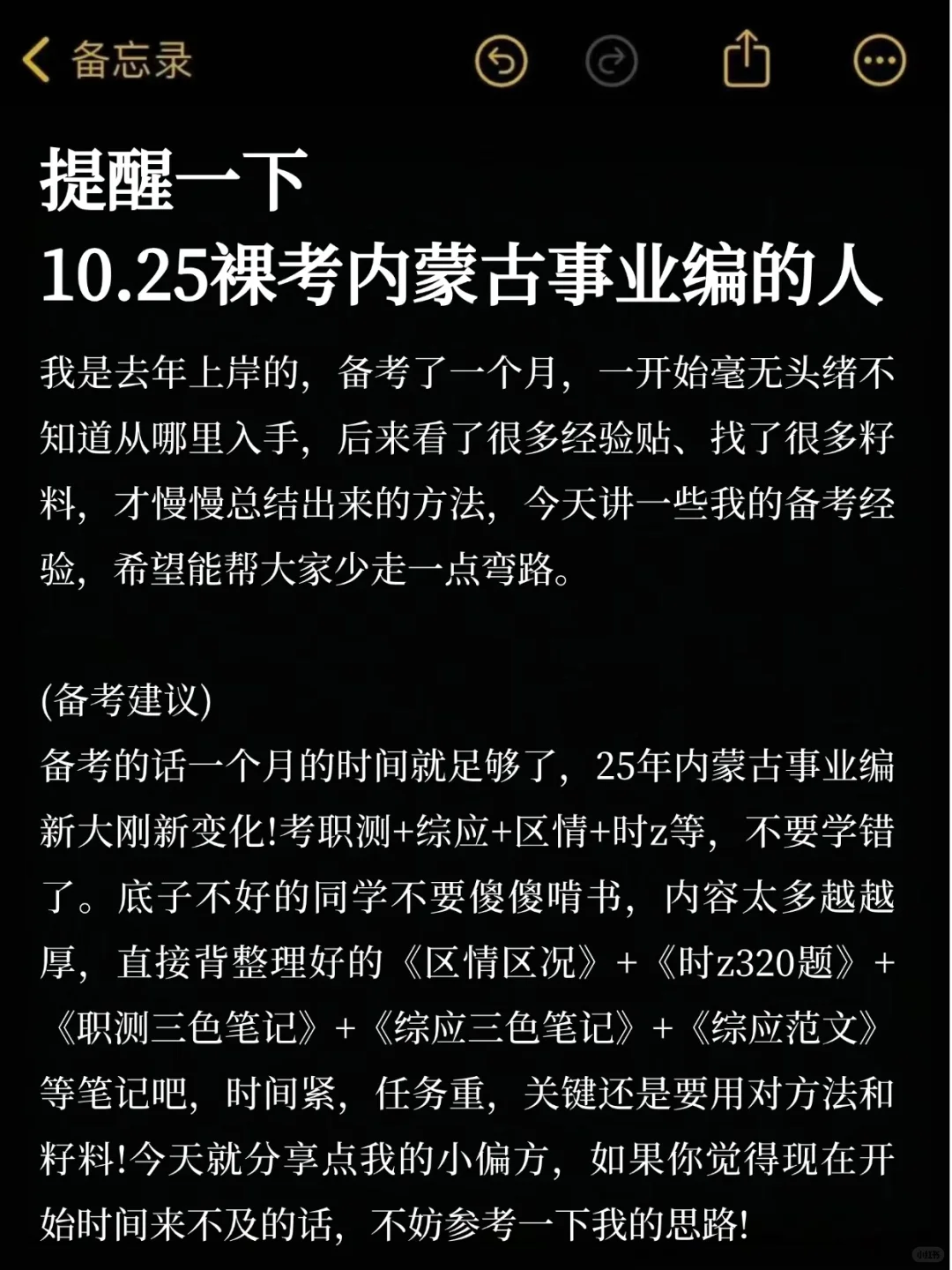 给大家普及一下，10.25内蒙古事业编的强度