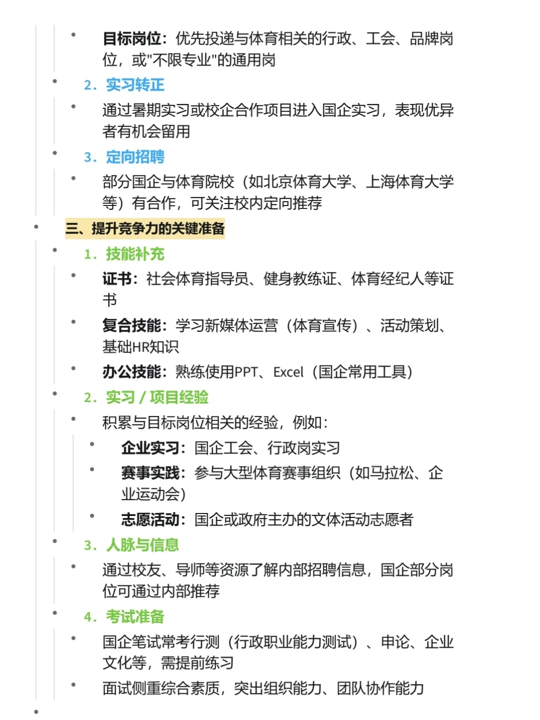 你的专业可以去哪些央国企——体育篇