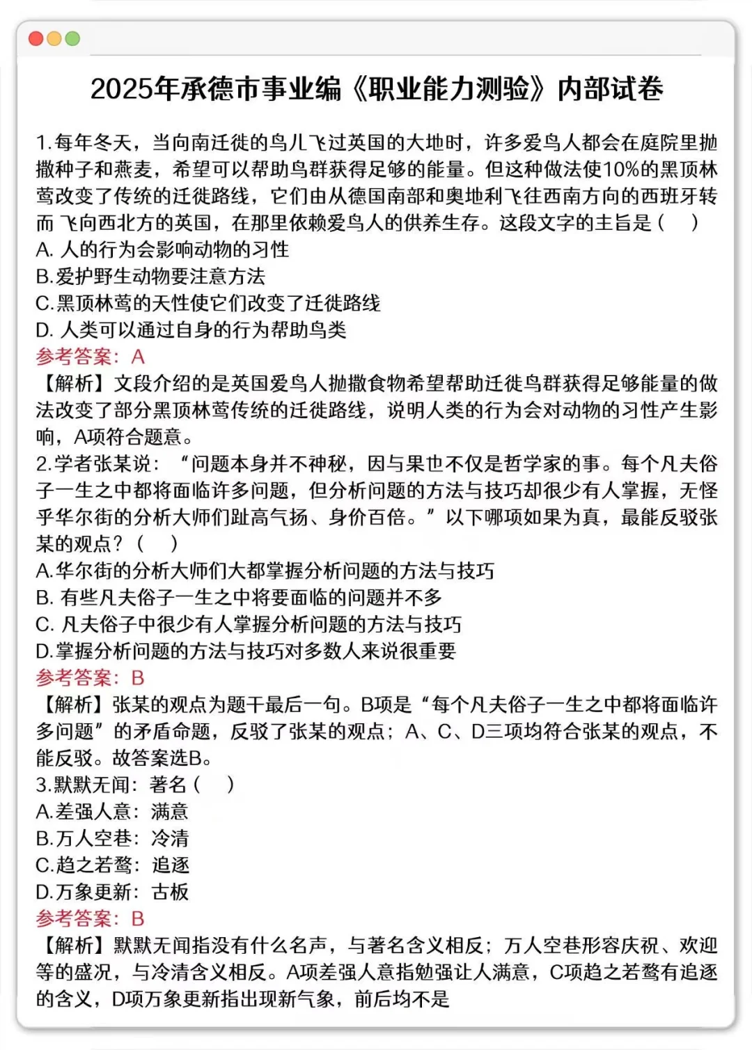9.27承德事业编！押题预侧已出！背完稳