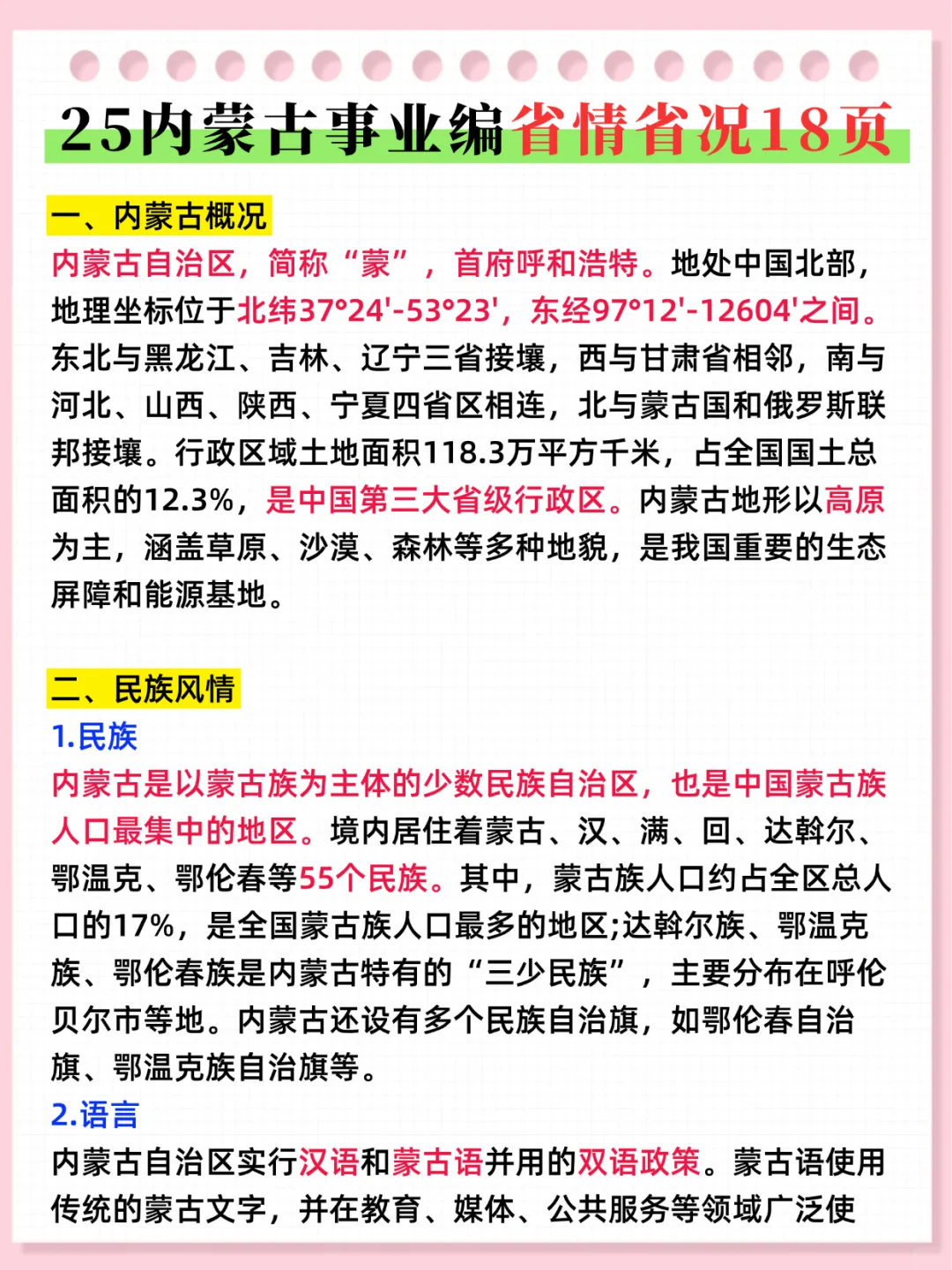 内蒙古事业编小道消息，心疼10月25日的考生