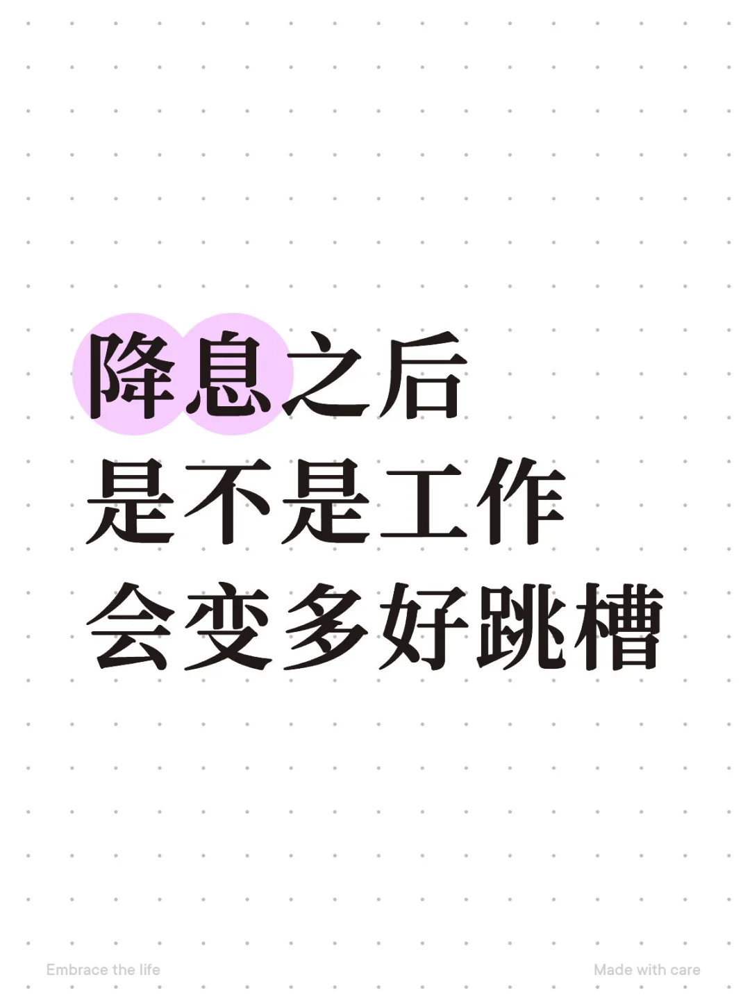 美国降息之后是不是工作会变多好跳槽